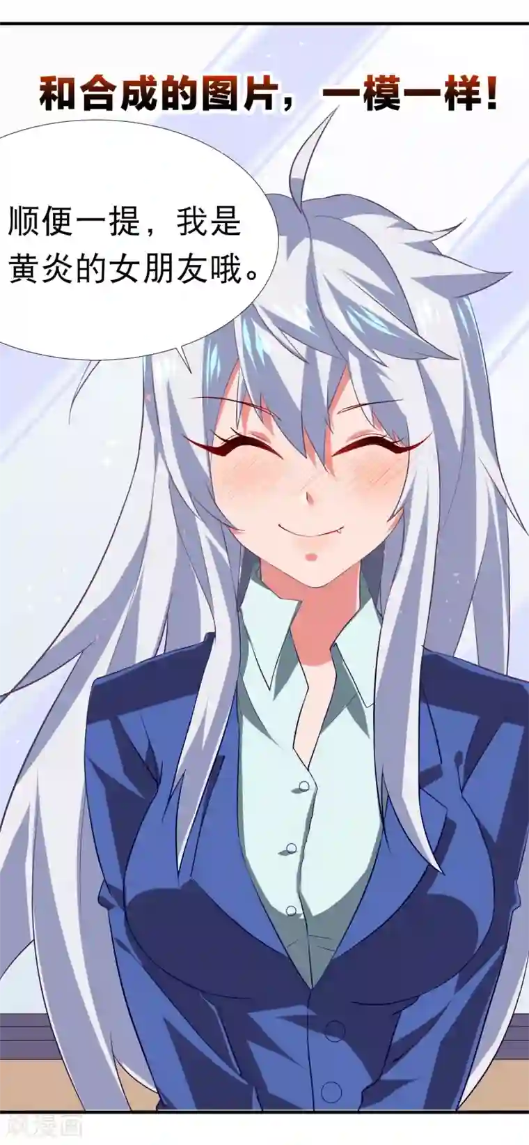 嘴炮至尊第1话 虚拟女友竟成真