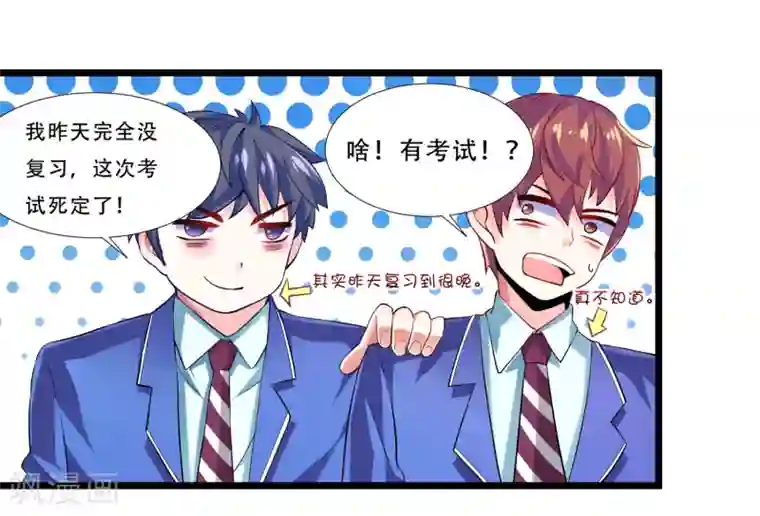 嘴炮至尊第1话 虚拟女友竟成真