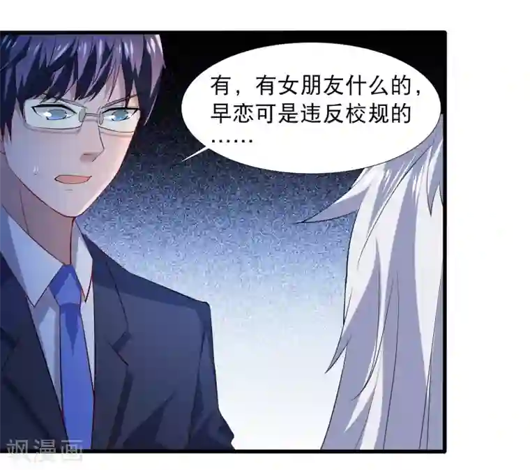 嘴炮至尊第1话 虚拟女友竟成真