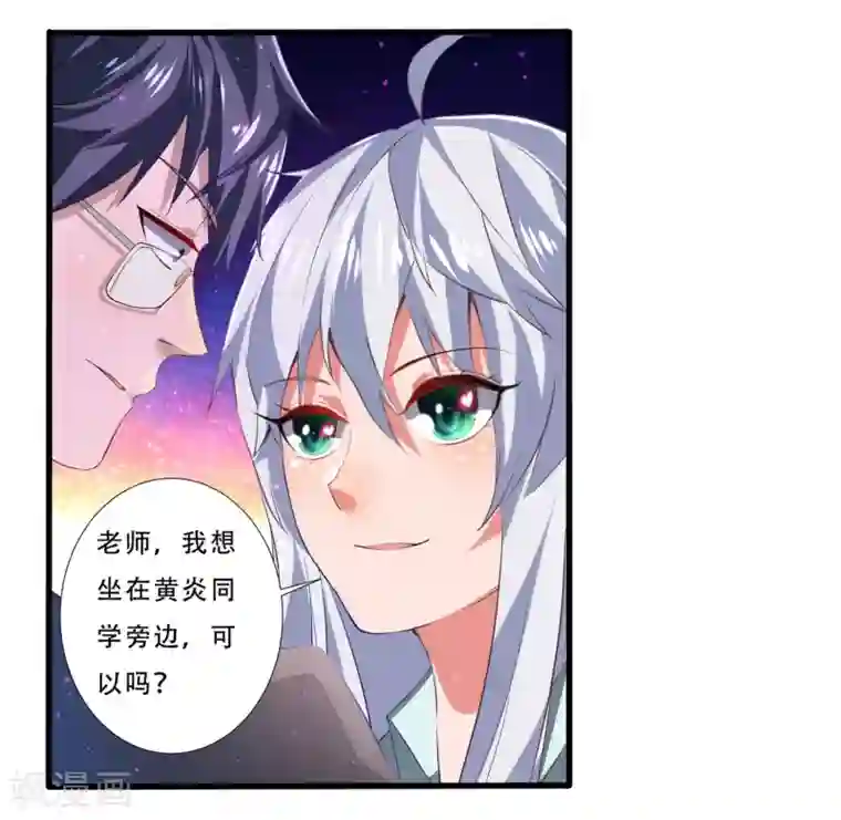 嘴炮至尊第1话 虚拟女友竟成真