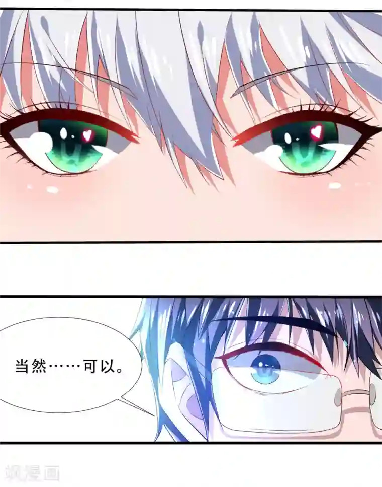 嘴炮至尊第1话 虚拟女友竟成真