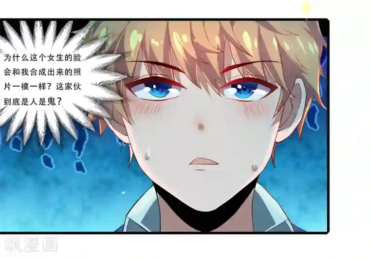 嘴炮至尊第1话 虚拟女友竟成真