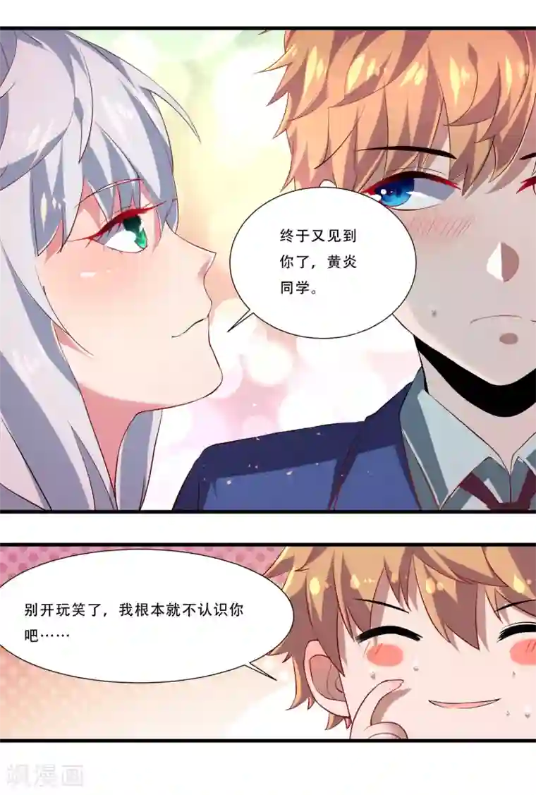 嘴炮至尊第1话 虚拟女友竟成真