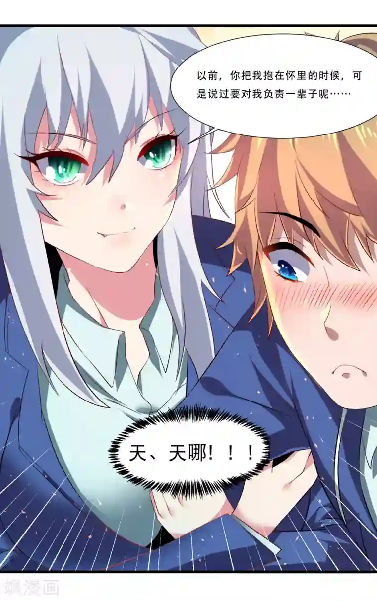 嘴炮至尊第1话 虚拟女友竟成真