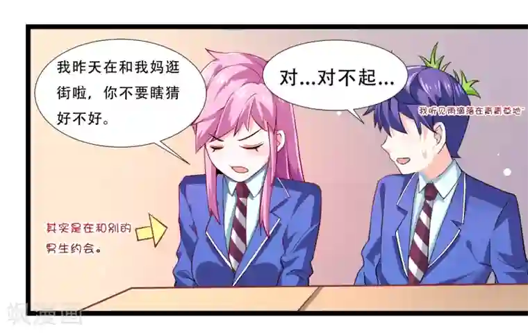 嘴炮至尊第1话 虚拟女友竟成真