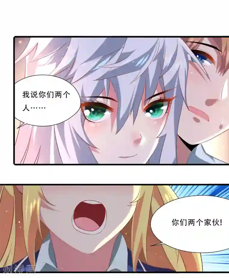 嘴炮至尊第1话 虚拟女友竟成真