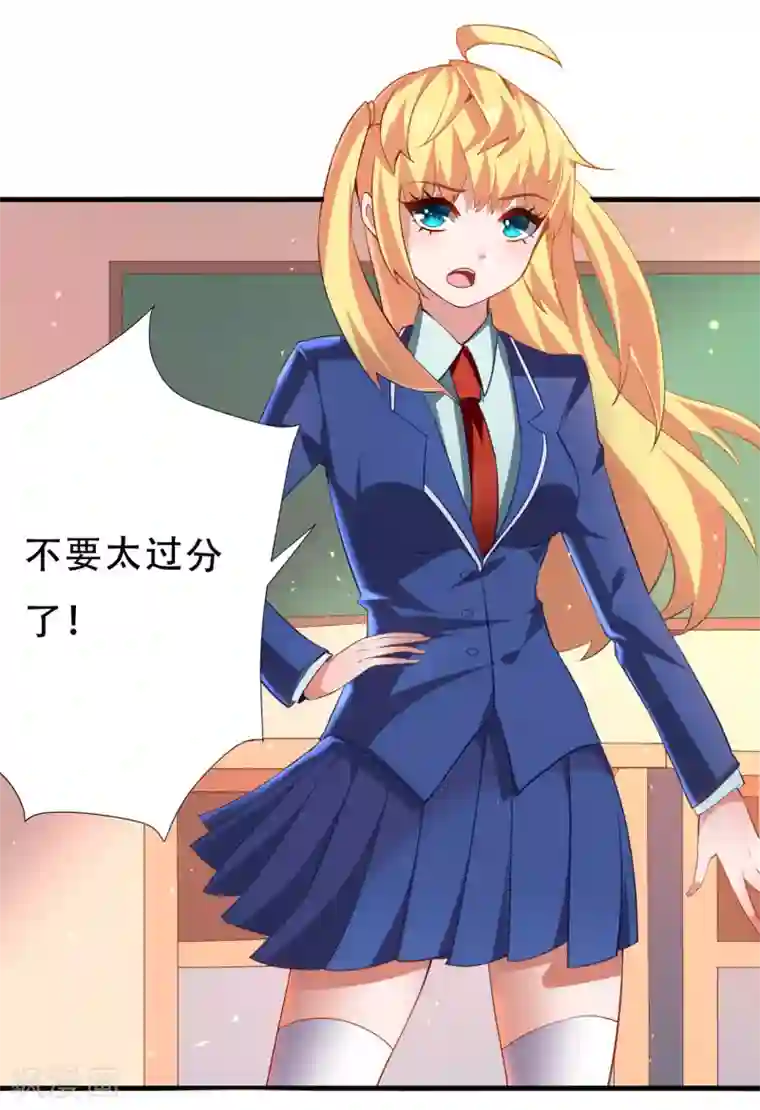 嘴炮至尊第1话 虚拟女友竟成真