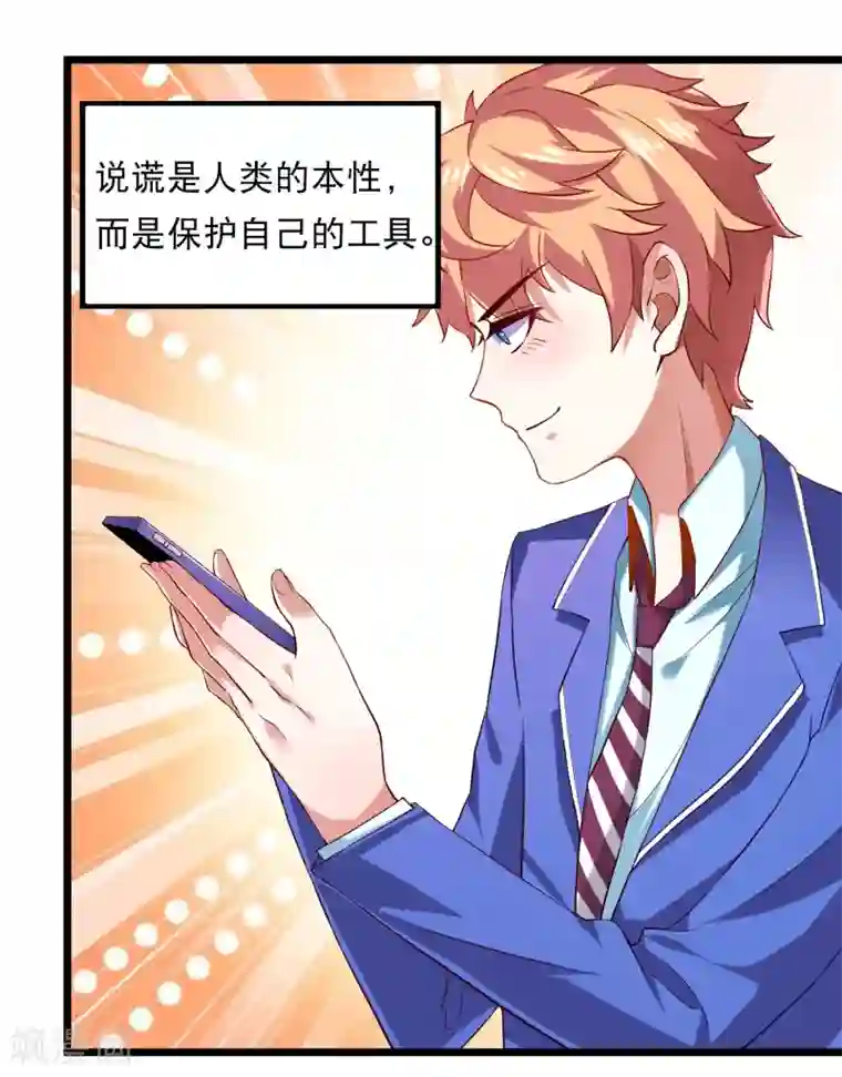 嘴炮至尊第1话 虚拟女友竟成真