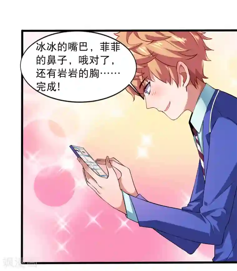 嘴炮至尊第1话 虚拟女友竟成真