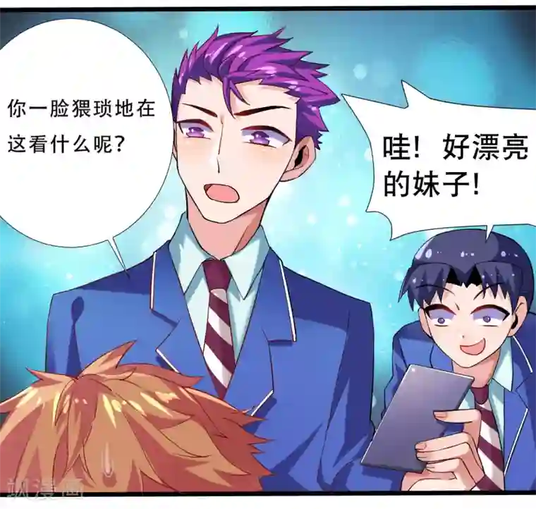 嘴炮至尊第1话 虚拟女友竟成真