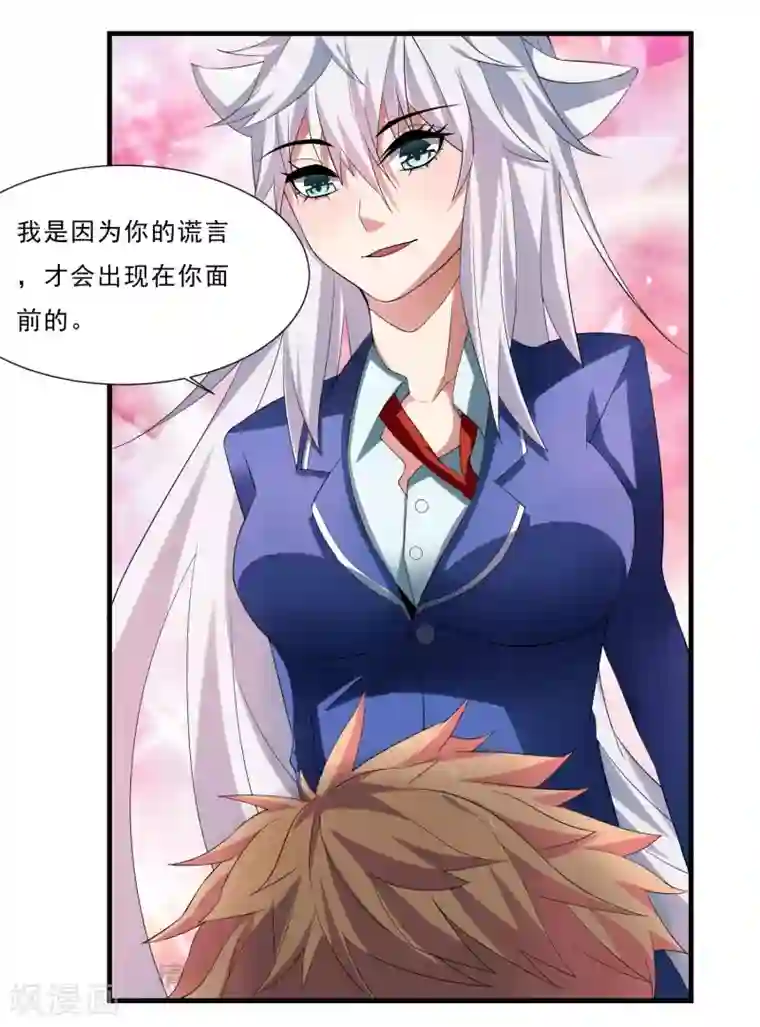 嘴炮至尊第2话 奇怪的能力