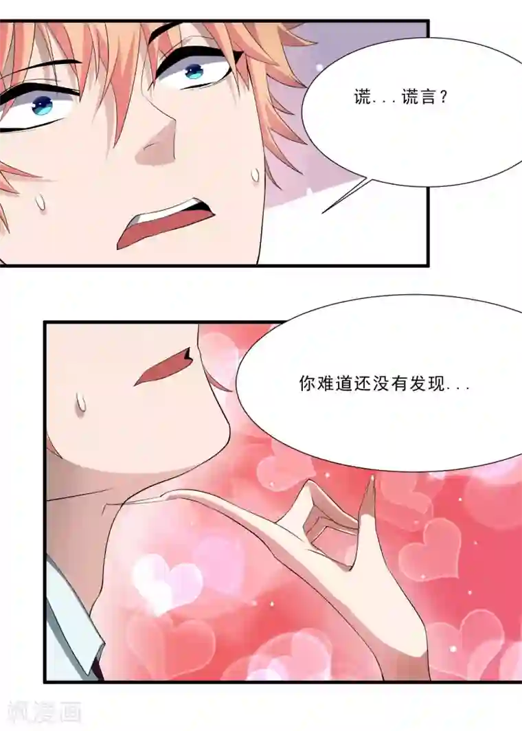 嘴炮至尊第2话 奇怪的能力