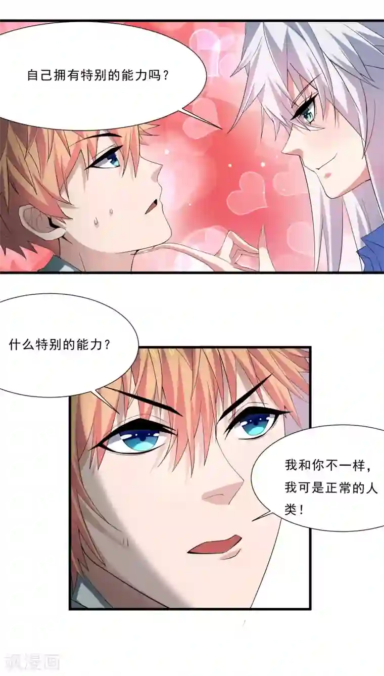 嘴炮至尊第2话 奇怪的能力