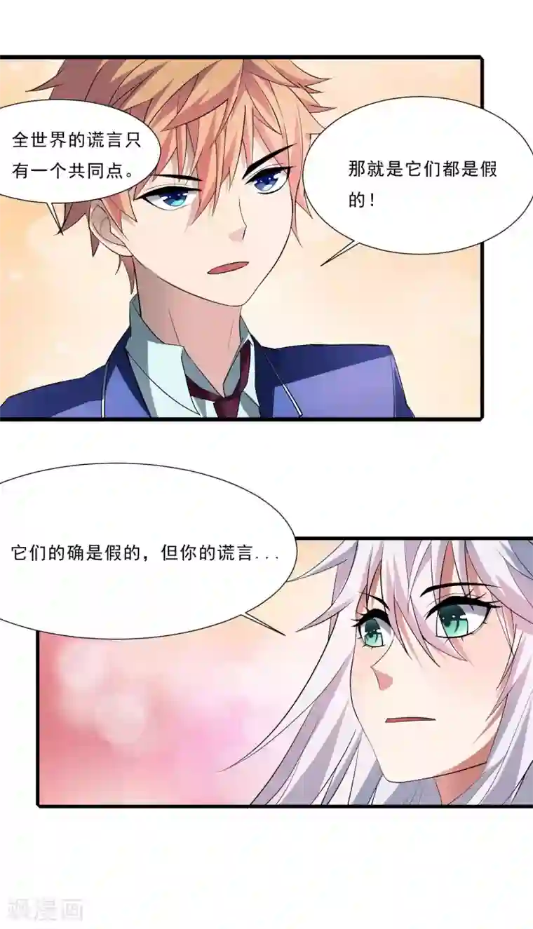 嘴炮至尊第2话 奇怪的能力