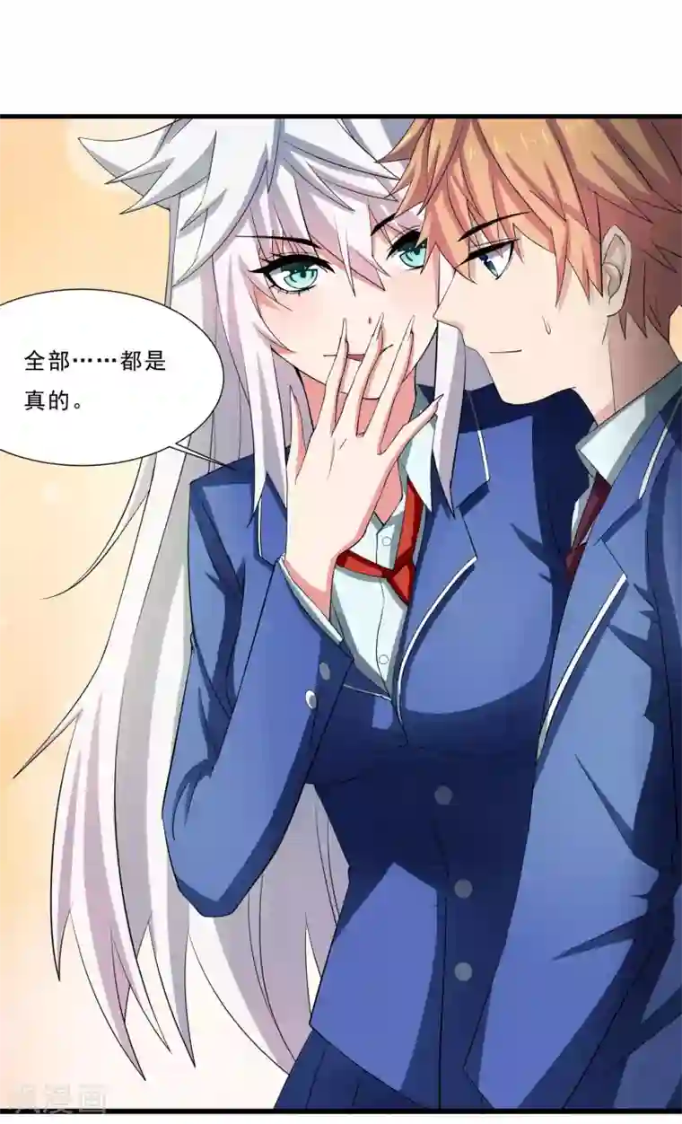 嘴炮至尊第2话 奇怪的能力