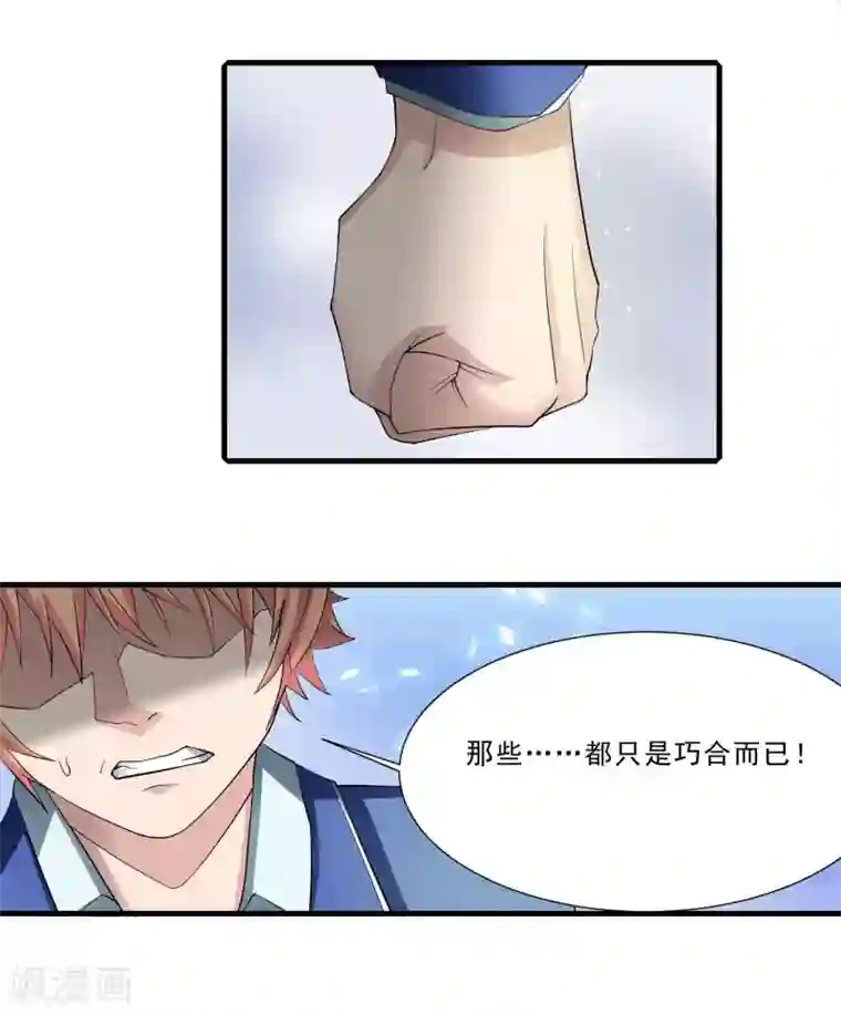 嘴炮至尊第2话 奇怪的能力