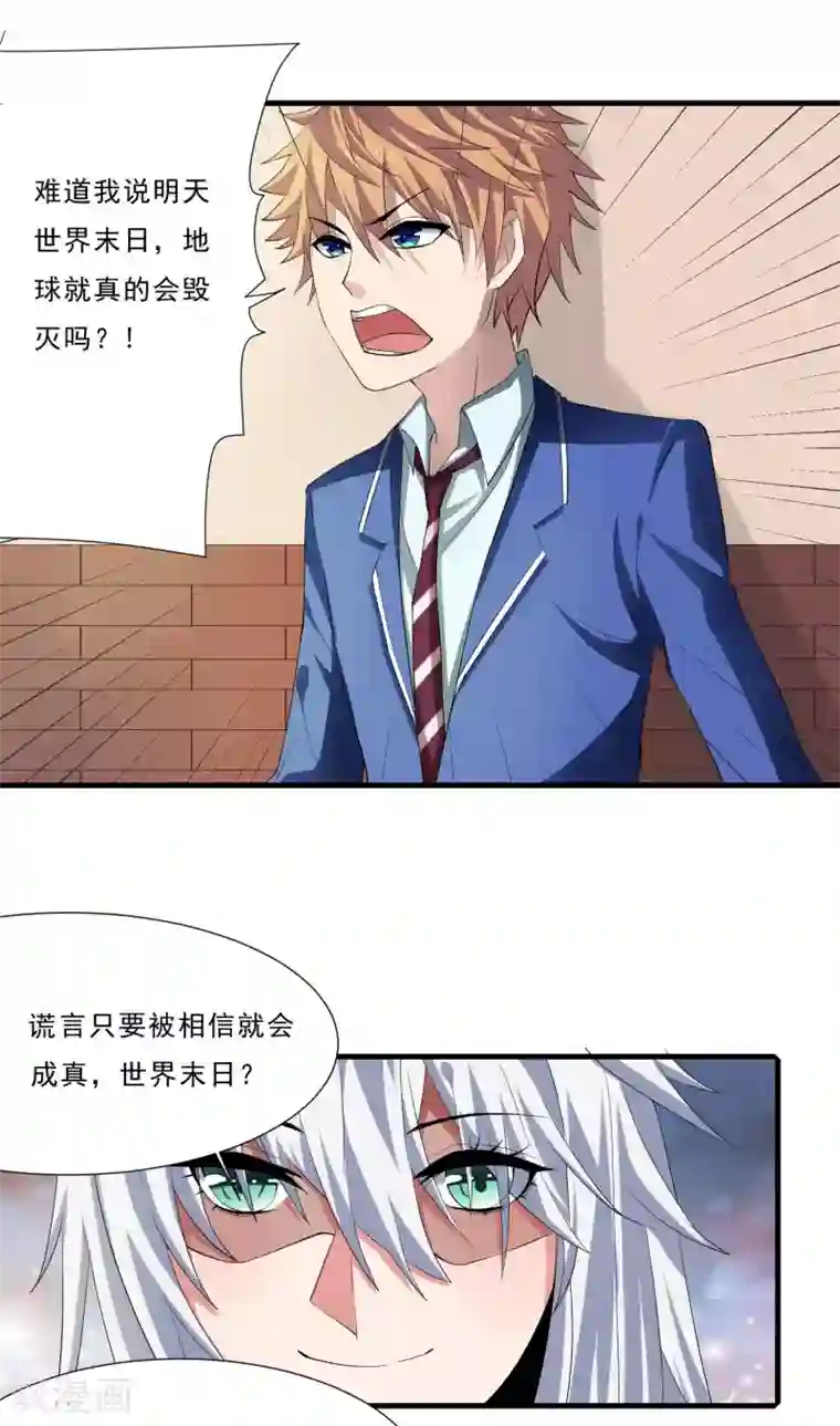 嘴炮至尊第2话 奇怪的能力