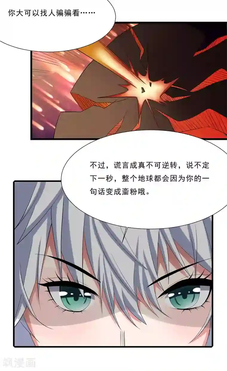 嘴炮至尊第2话 奇怪的能力