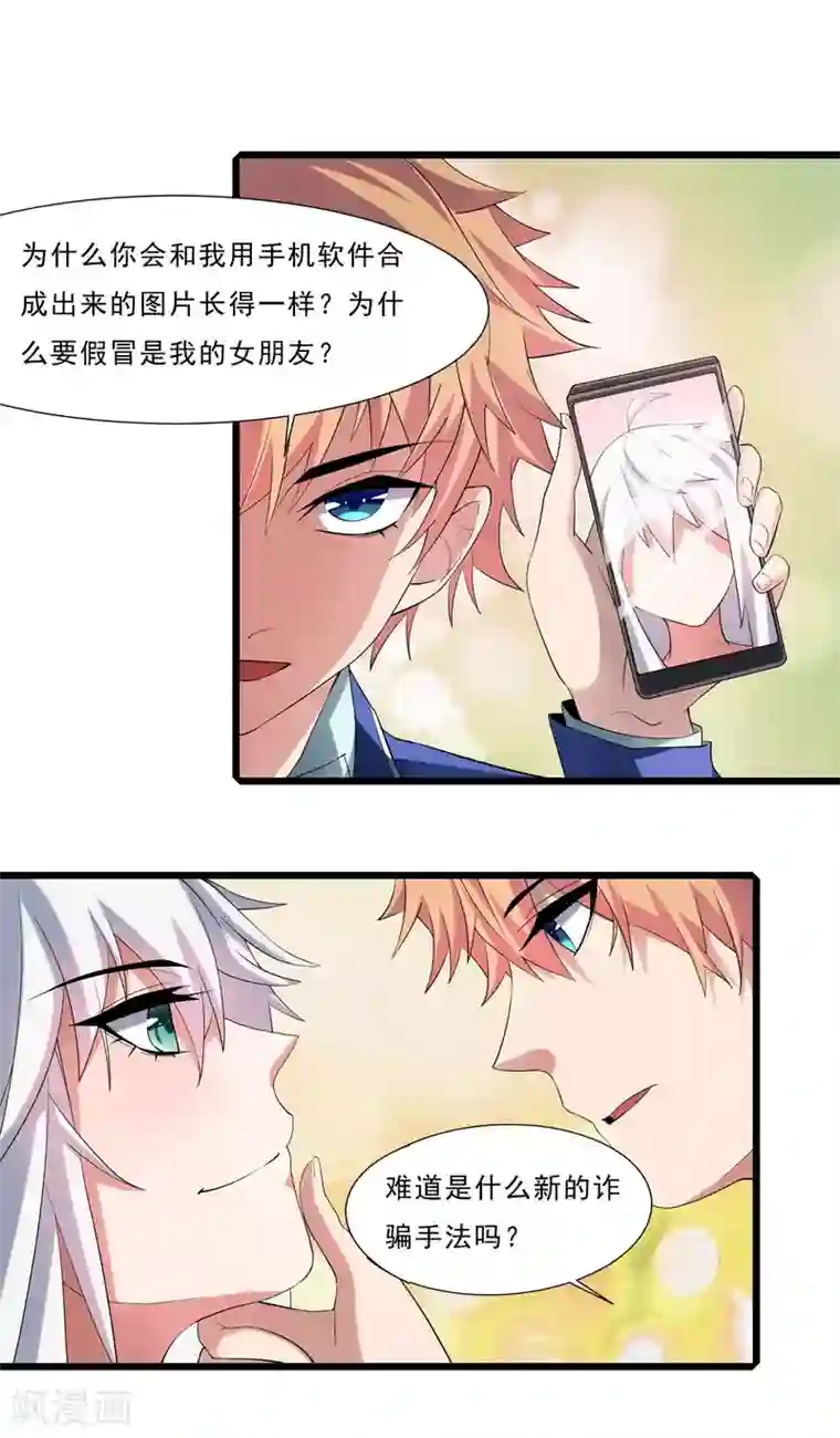 嘴炮至尊第2话 奇怪的能力