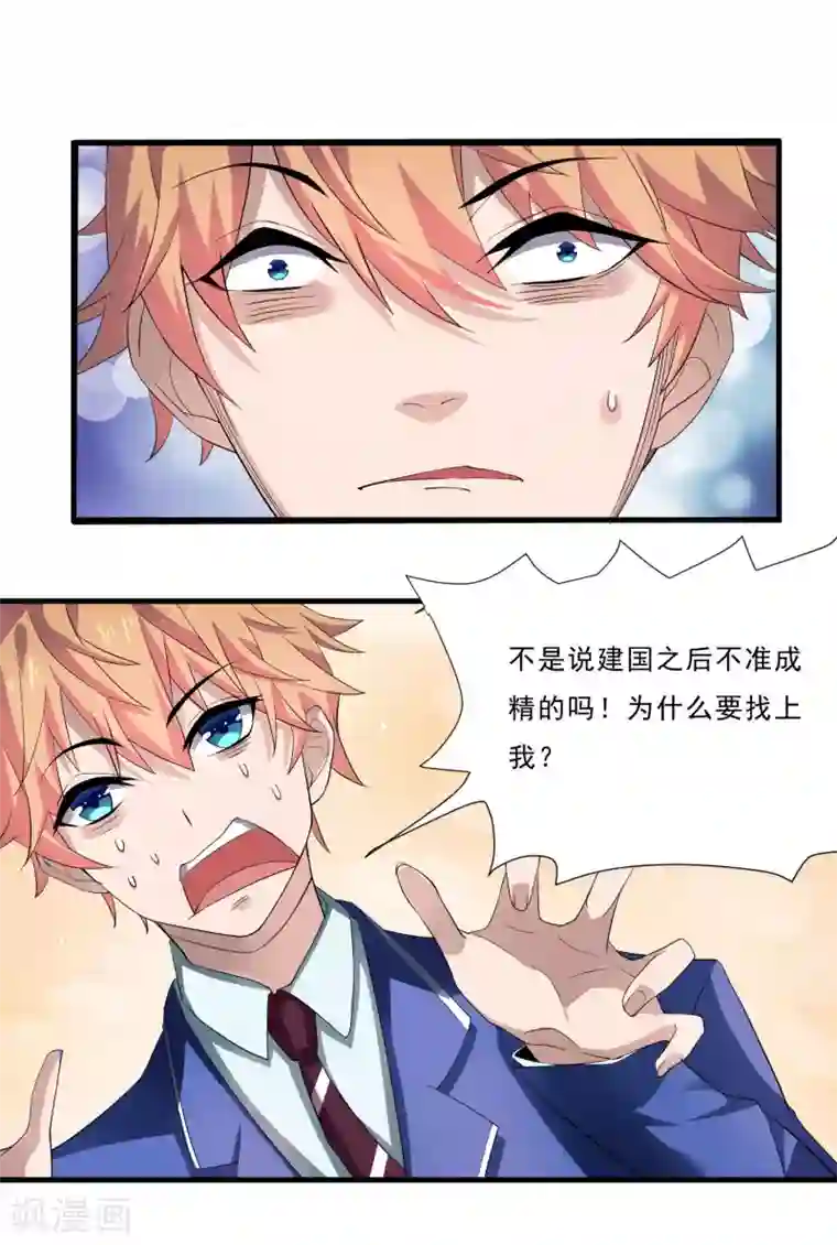嘴炮至尊第2话 奇怪的能力