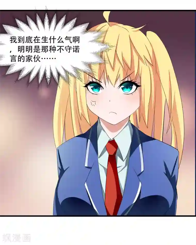 嘴炮至尊第3话 难道是整蛊