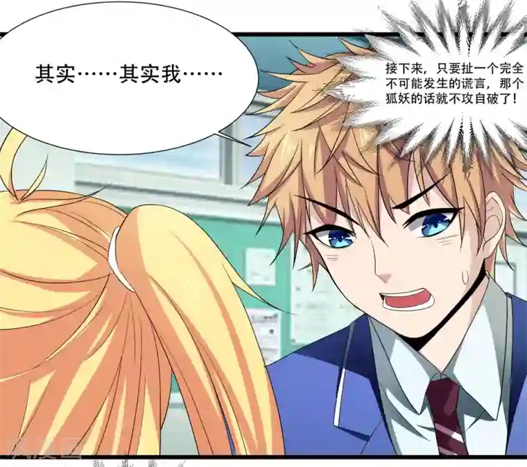 嘴炮至尊第3话 难道是整蛊