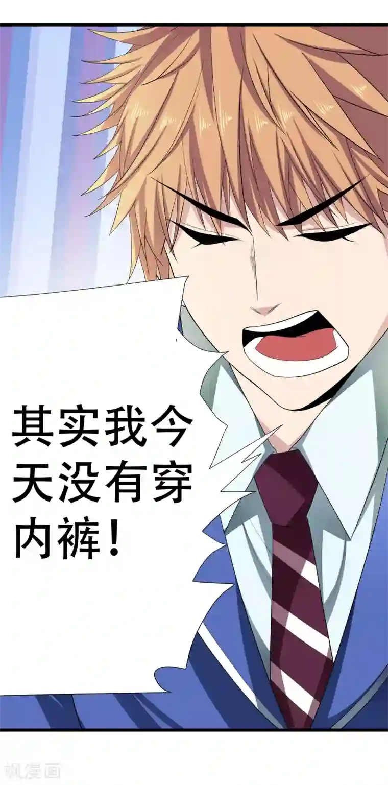 嘴炮至尊第3话 难道是整蛊