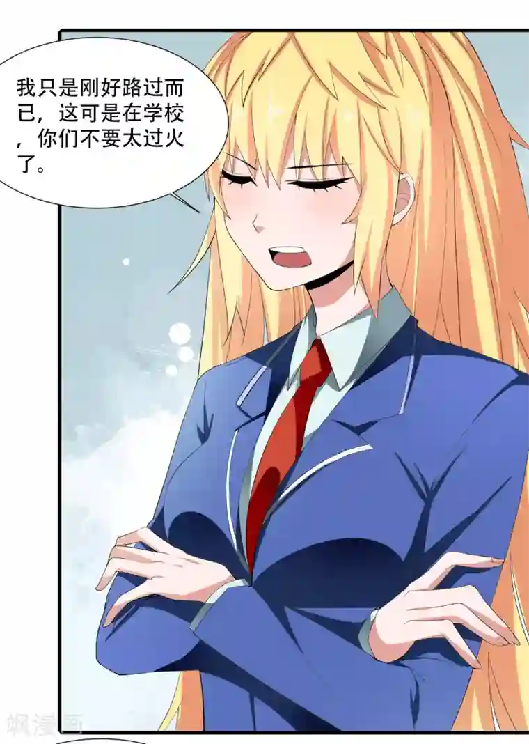 嘴炮至尊第3话 难道是整蛊