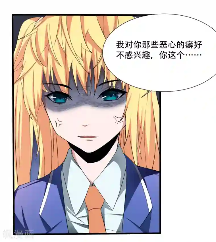 嘴炮至尊第3话 难道是整蛊