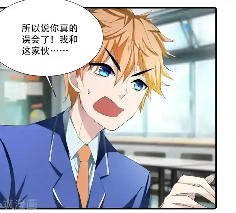 嘴炮至尊第3话 难道是整蛊