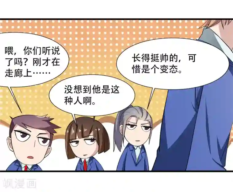 嘴炮至尊第3话 难道是整蛊