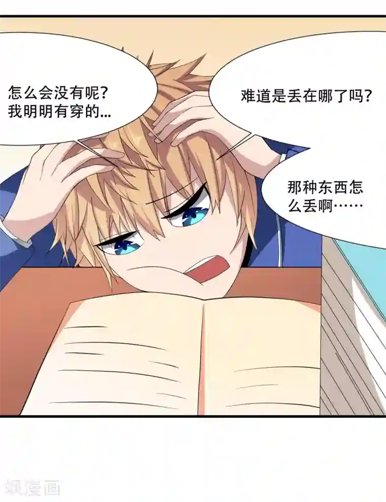 嘴炮至尊第3话 难道是整蛊