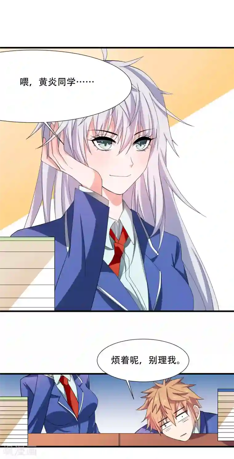 嘴炮至尊第3话 难道是整蛊