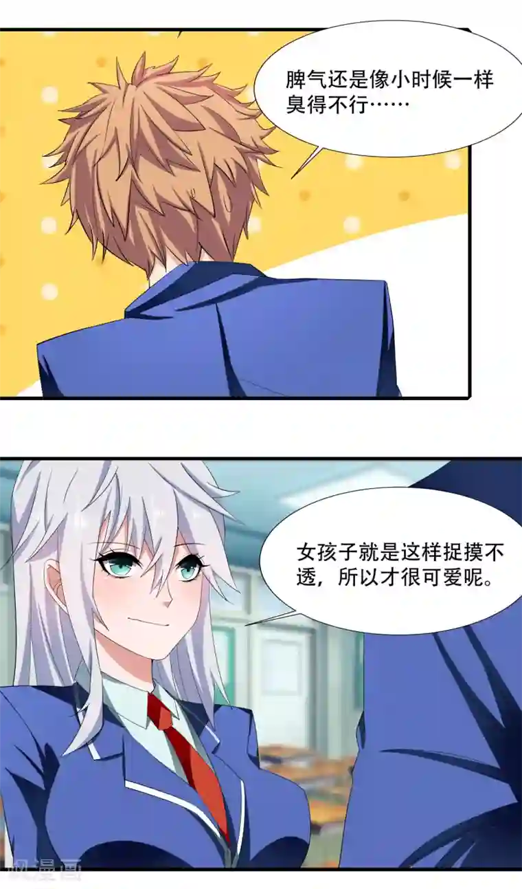 嘴炮至尊第3话 难道是整蛊