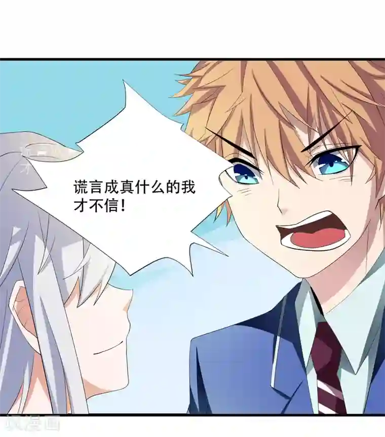 嘴炮至尊第3话 难道是整蛊