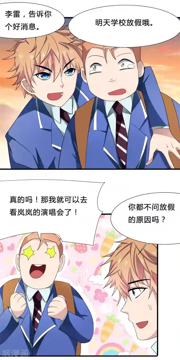 嘴炮至尊第4话 说谎学校会放假