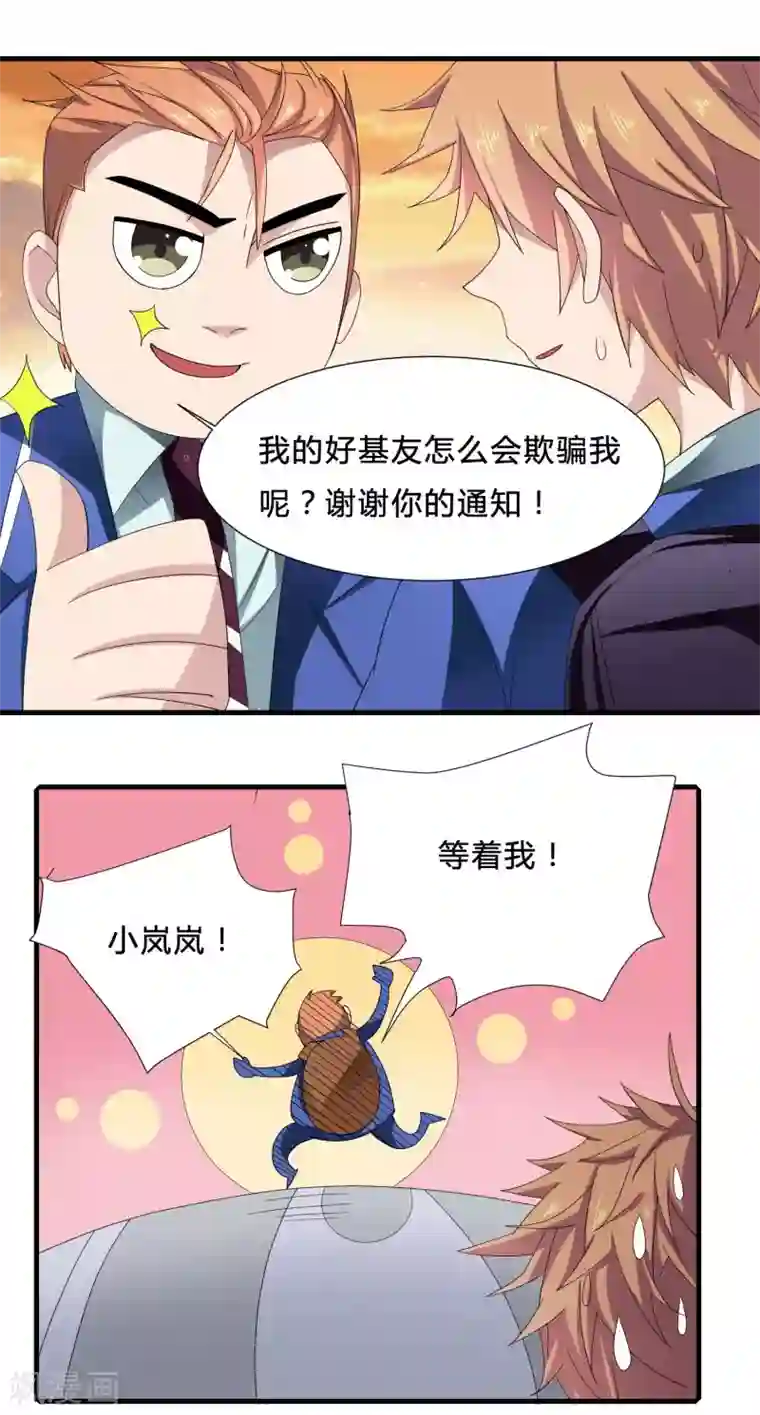 嘴炮至尊第4话 说谎学校会放假