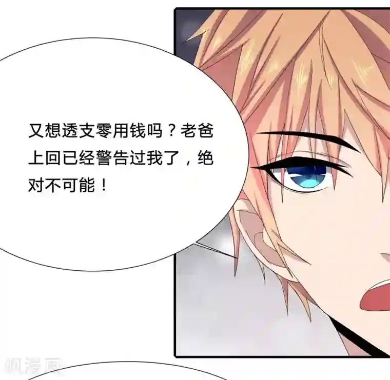 嘴炮至尊第4话 说谎学校会放假