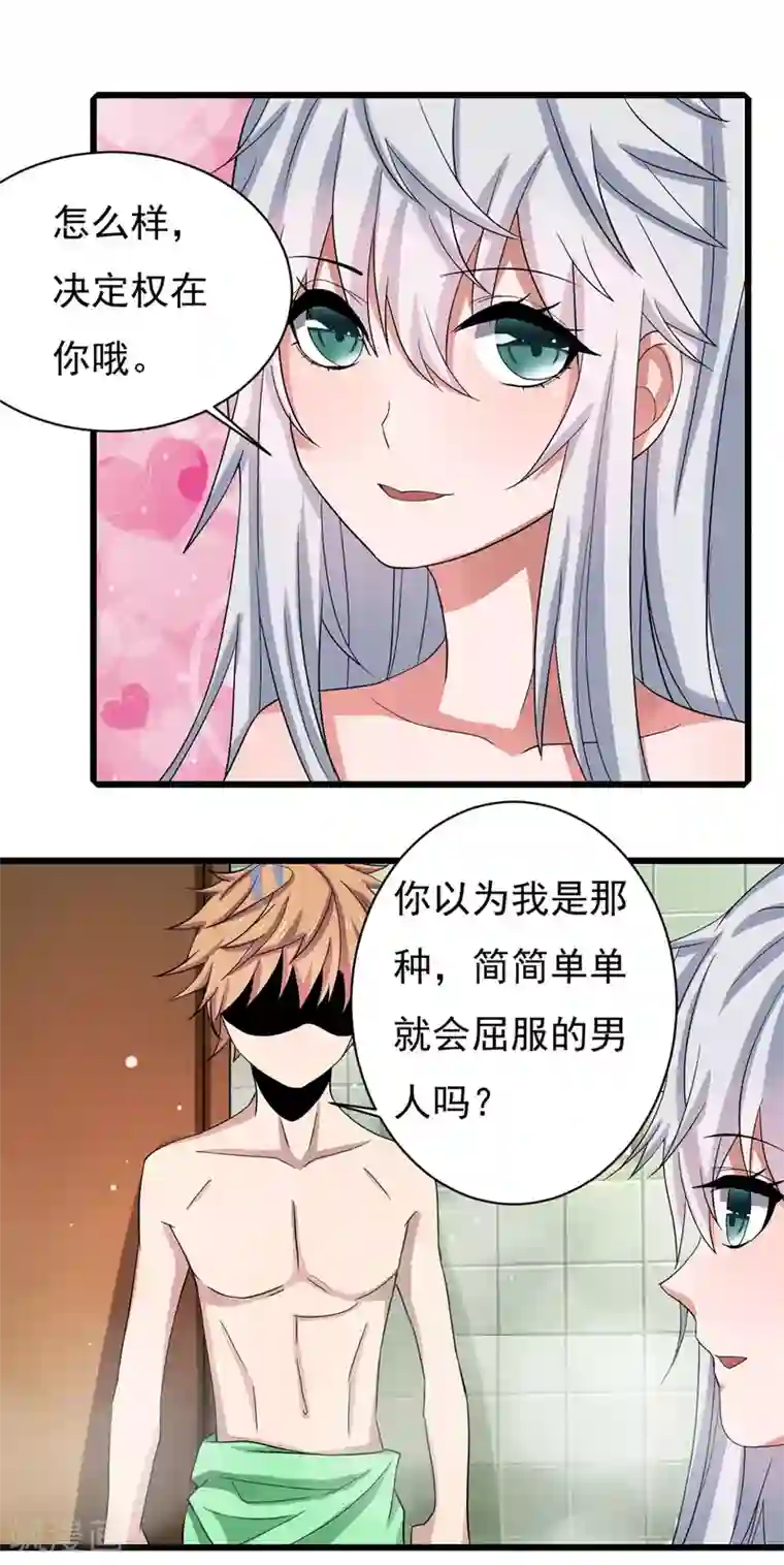 嘴炮至尊第5话 一起生活