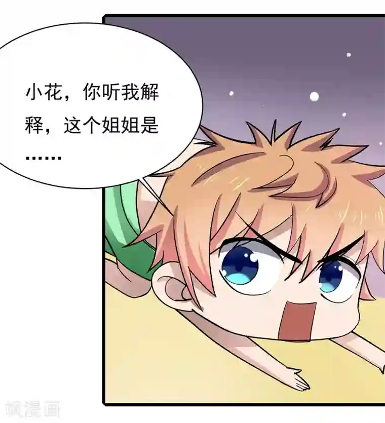 嘴炮至尊第5话 一起生活