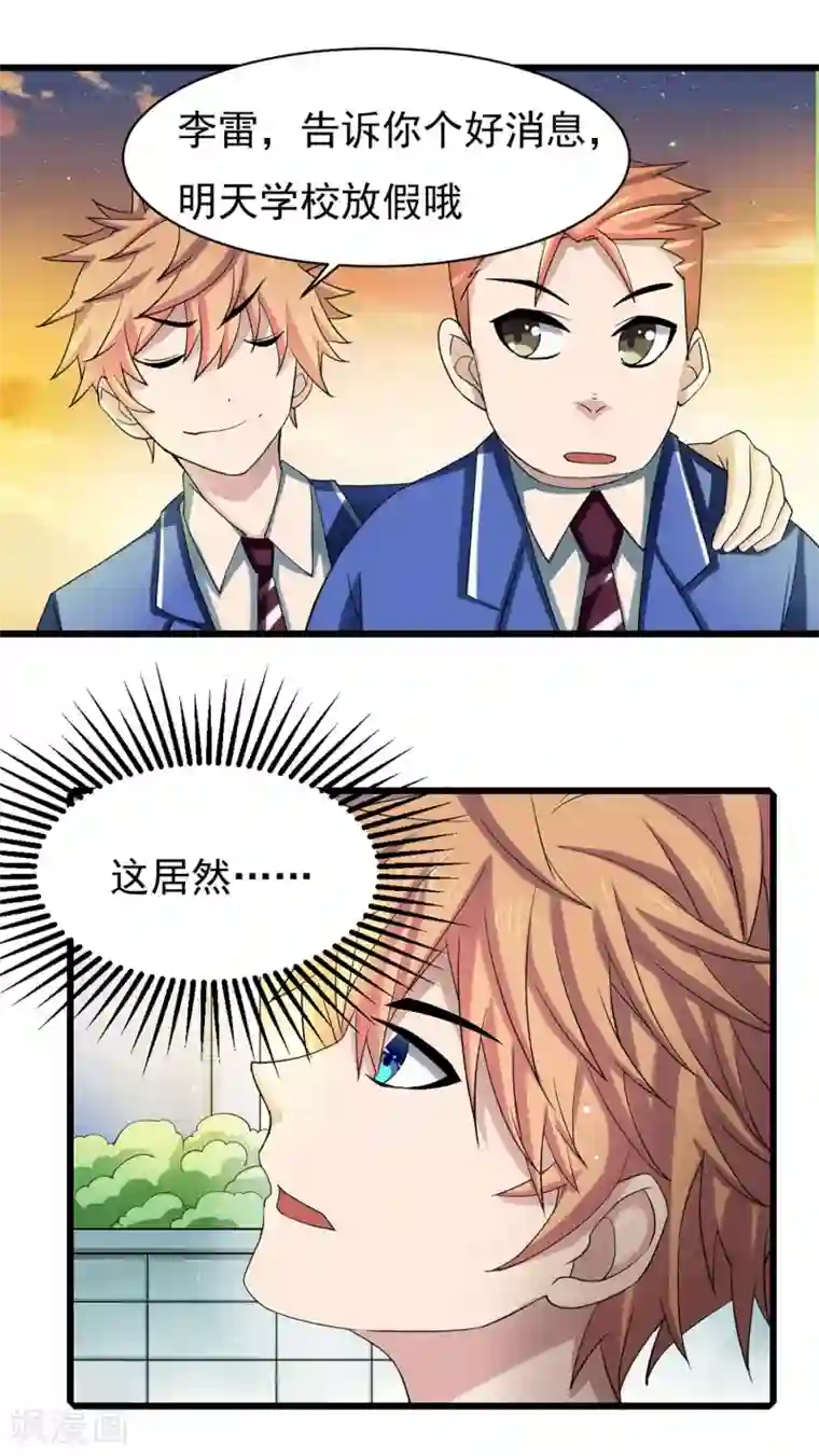 嘴炮至尊第5话 一起生活