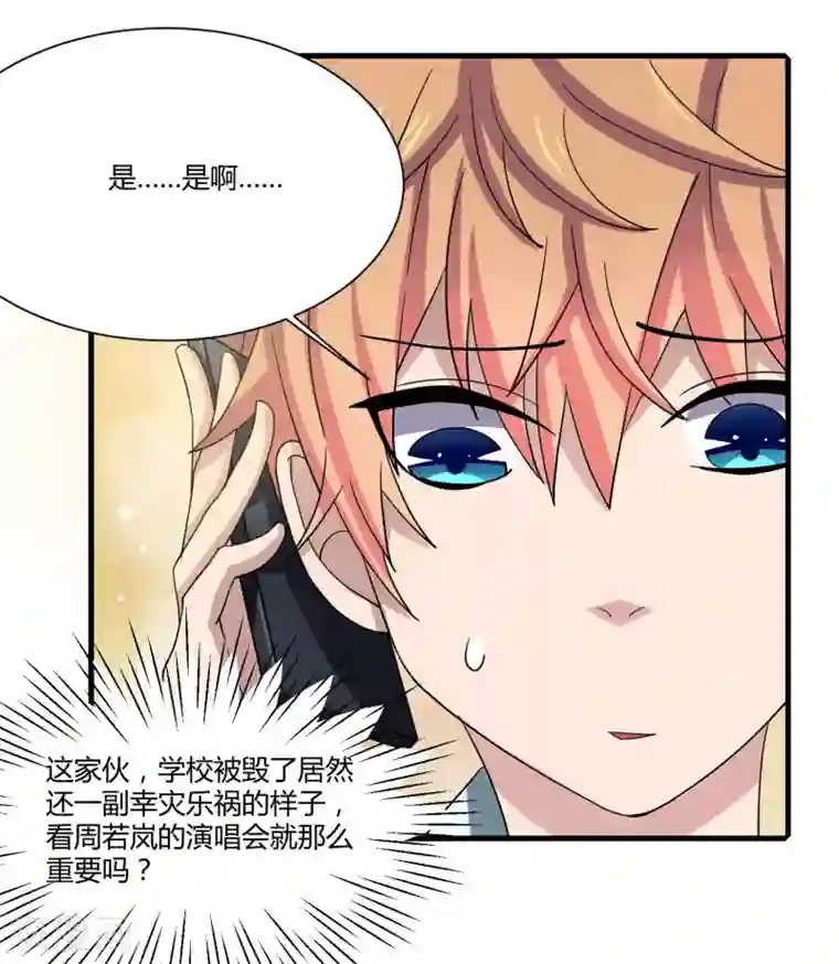 嘴炮至尊第6话 这次能成真吗