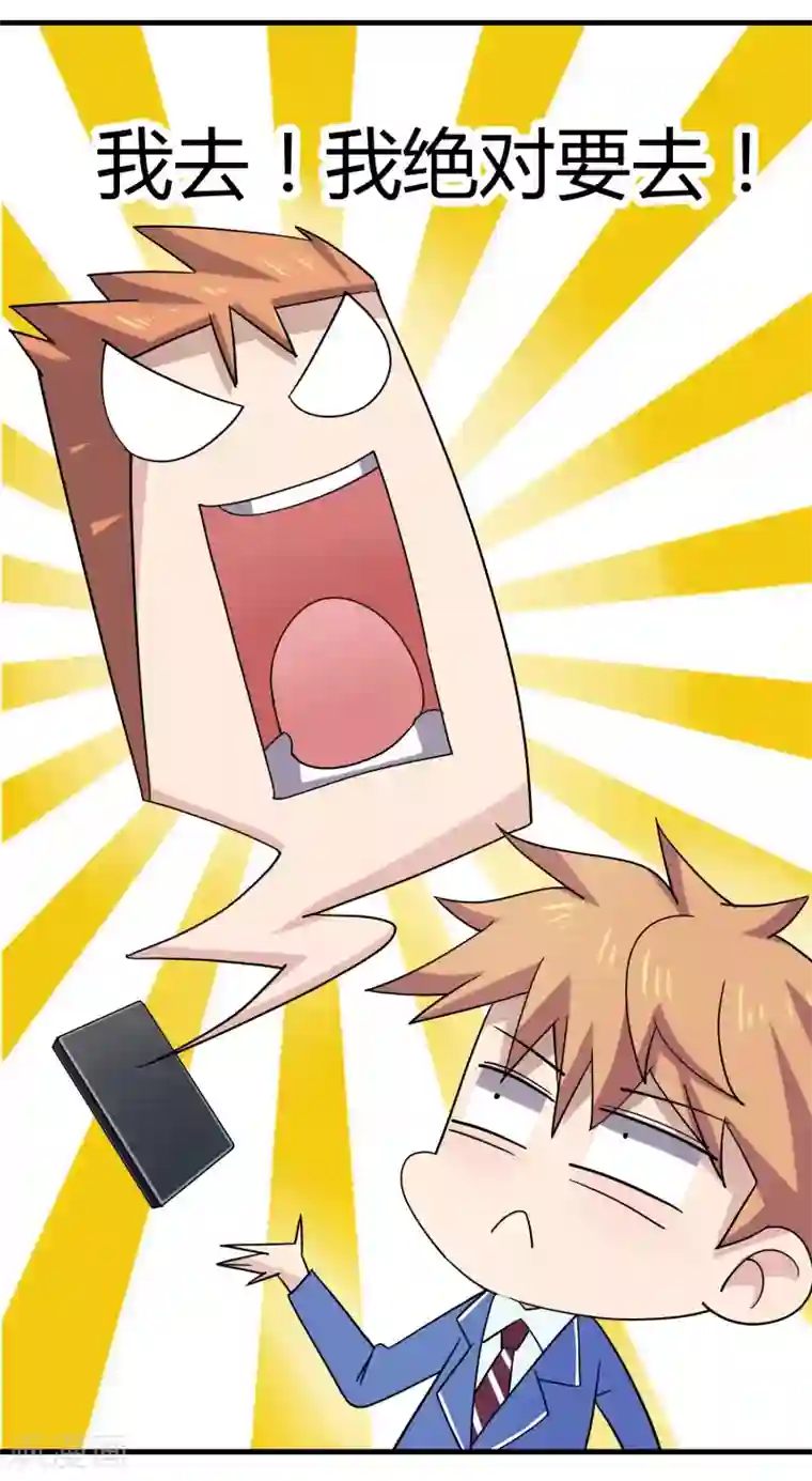 嘴炮至尊第6话 这次能成真吗