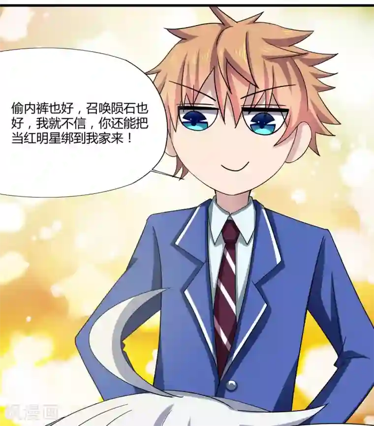 嘴炮至尊第6话 这次能成真吗