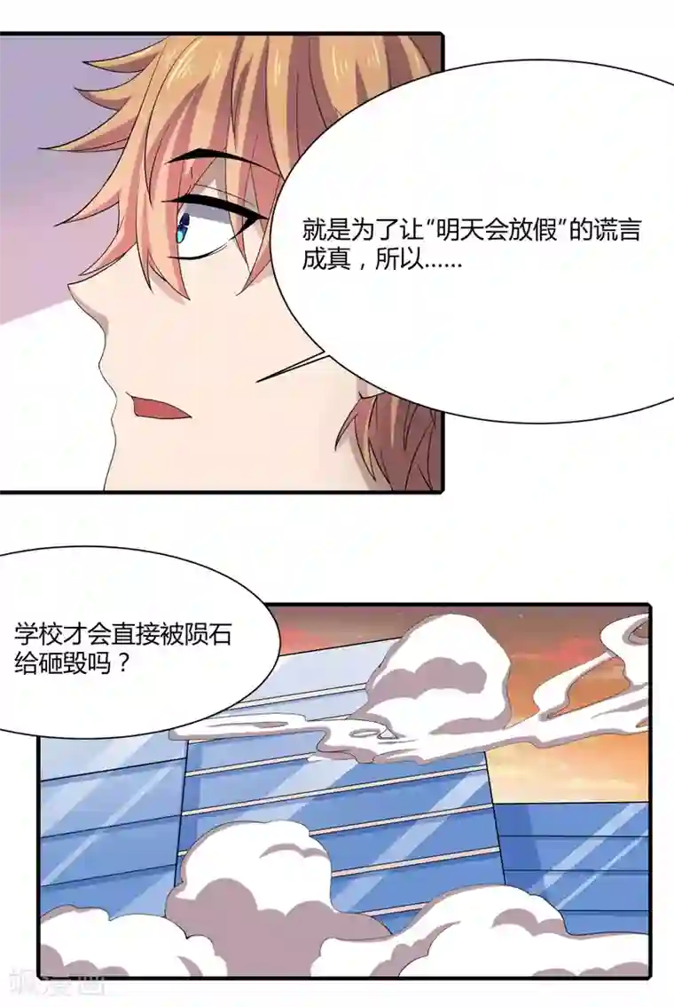 嘴炮至尊第6话 这次能成真吗
