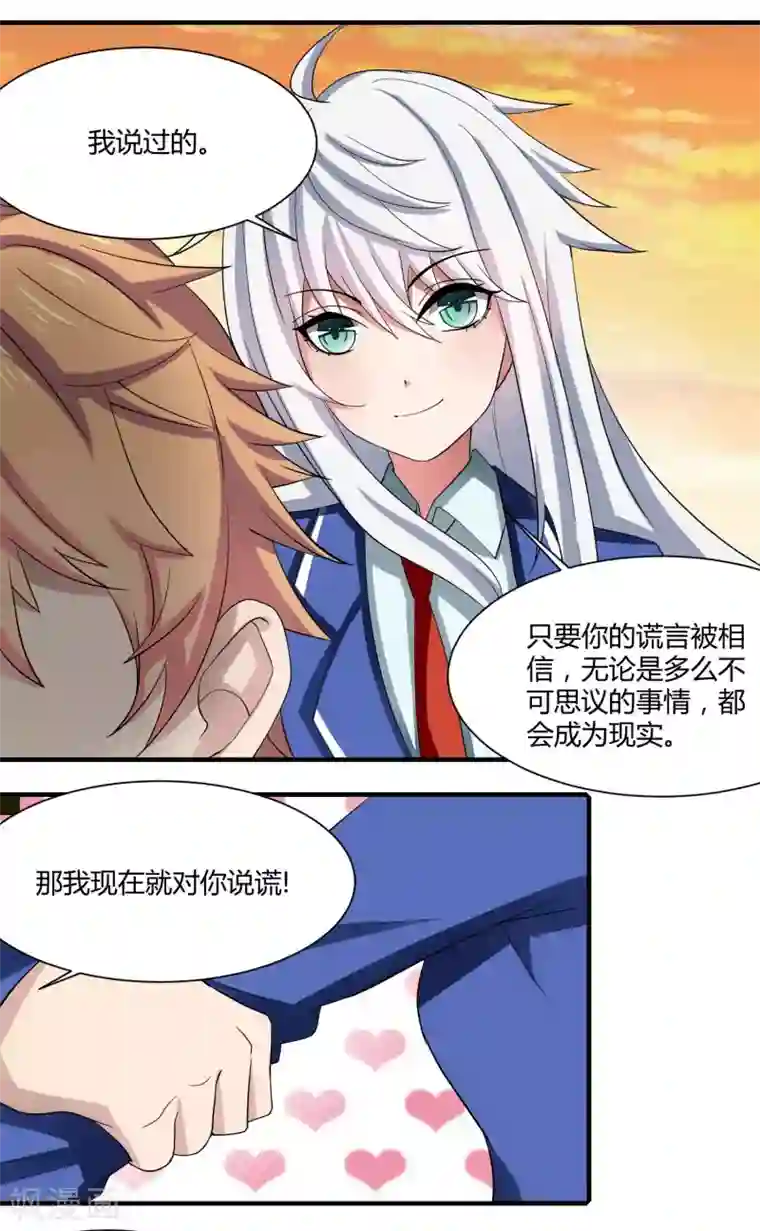 嘴炮至尊第6话 这次能成真吗