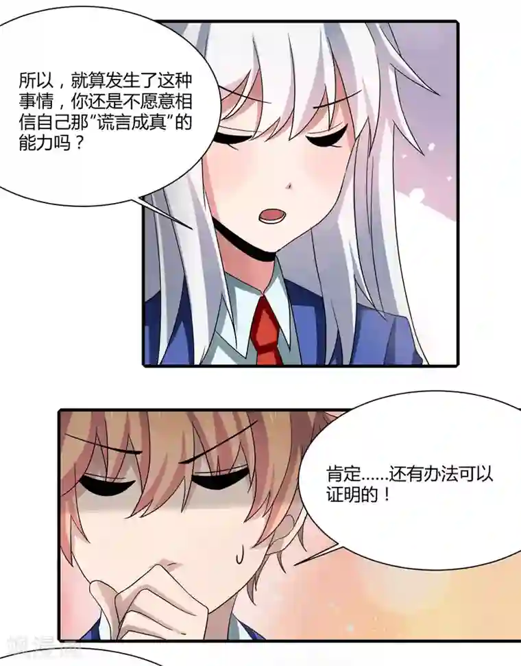 嘴炮至尊第6话 这次能成真吗