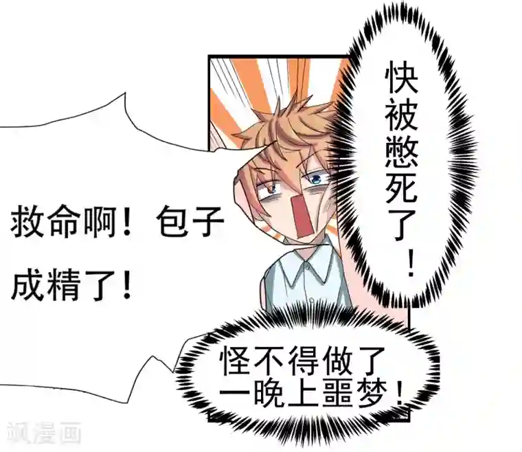 嘴炮至尊第7话 意外再次发生