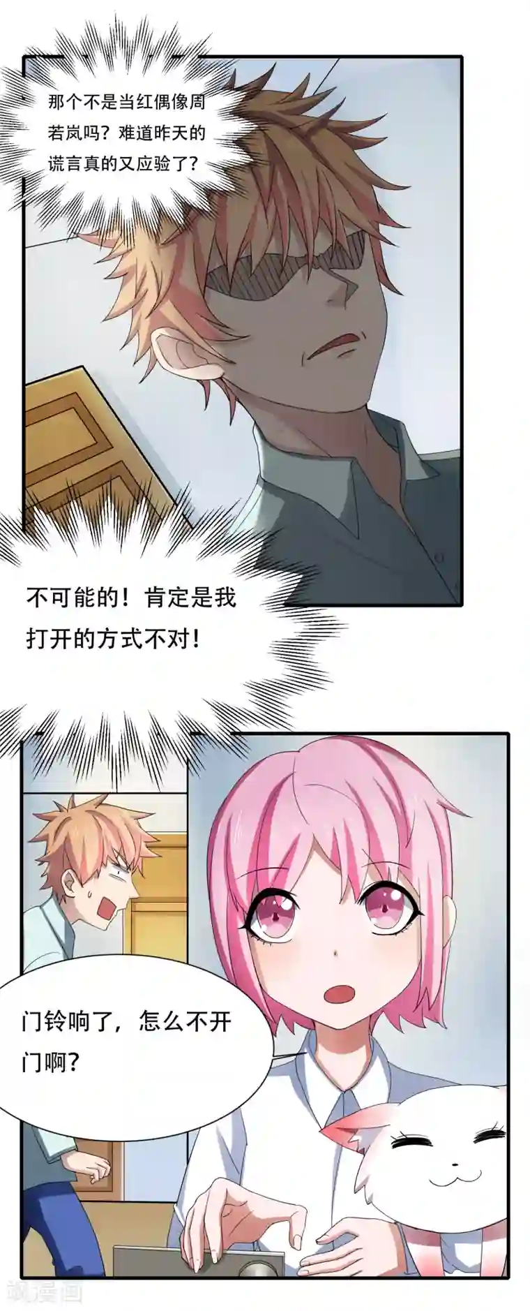 嘴炮至尊第7话 意外再次发生