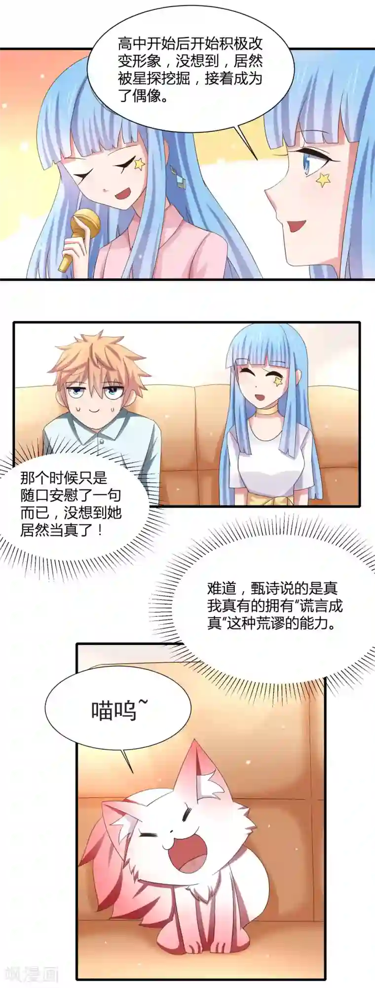 嘴炮至尊第8话 少年黄炎英雄救美